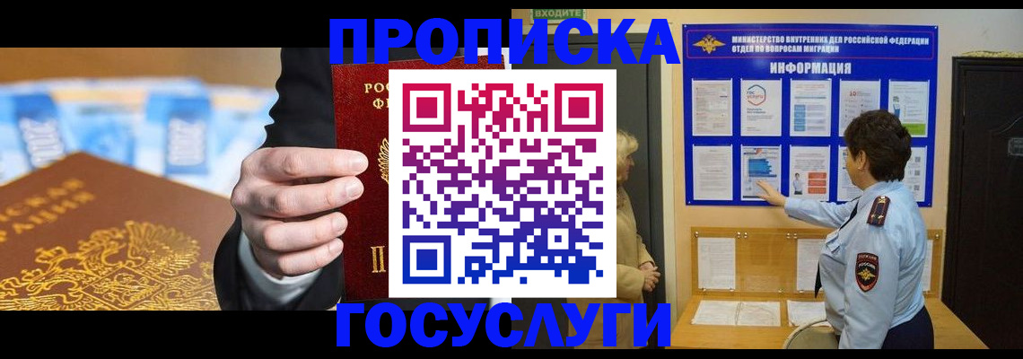 прописка 2025 в Шадринске